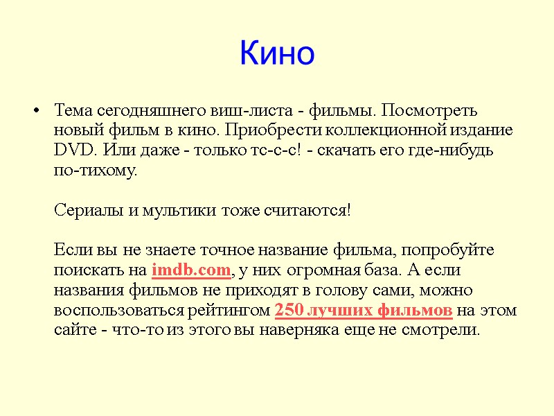 Кино Тема сегодняшнего виш-листа - фильмы. Посмотреть новый фильм в кино. Приобрести коллекционной издание